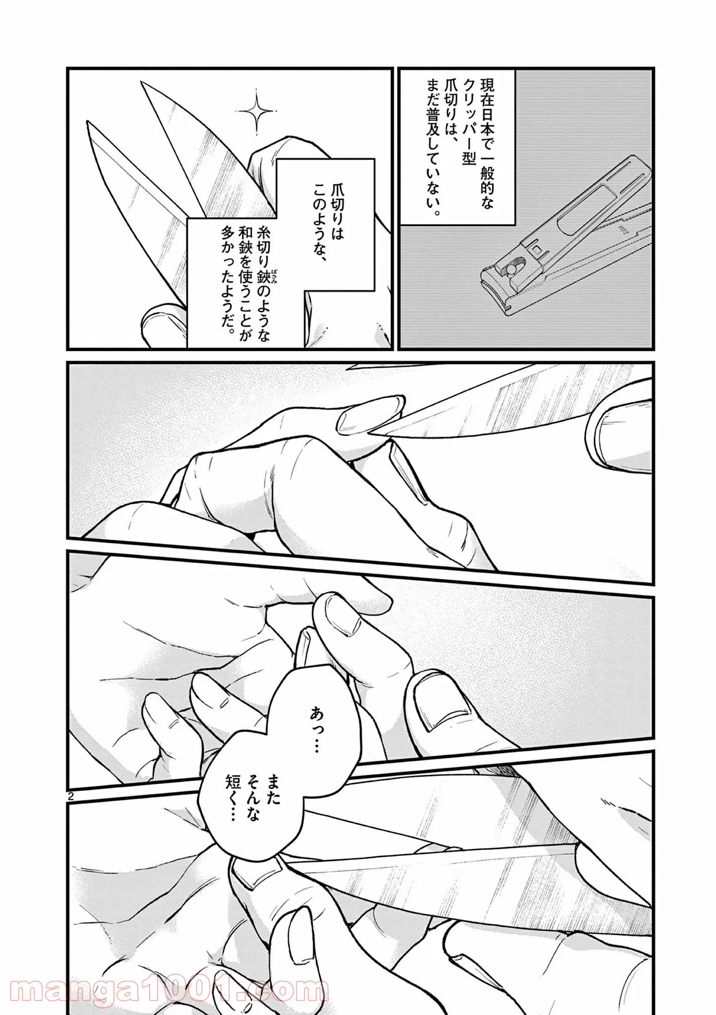 璋子様のお気に召すまま - 第9話 - Page 2