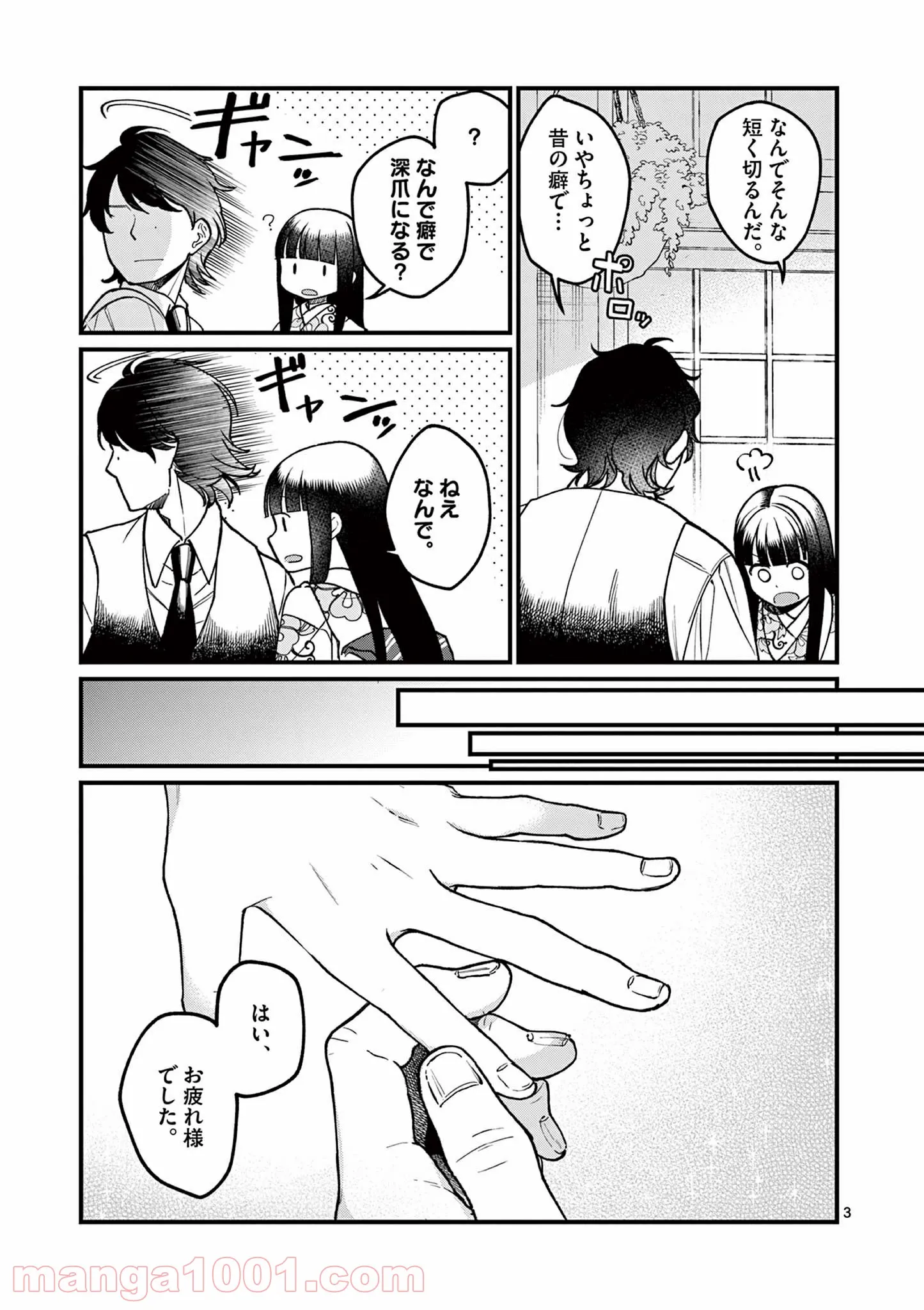 璋子様のお気に召すまま - 第9話 - Page 3