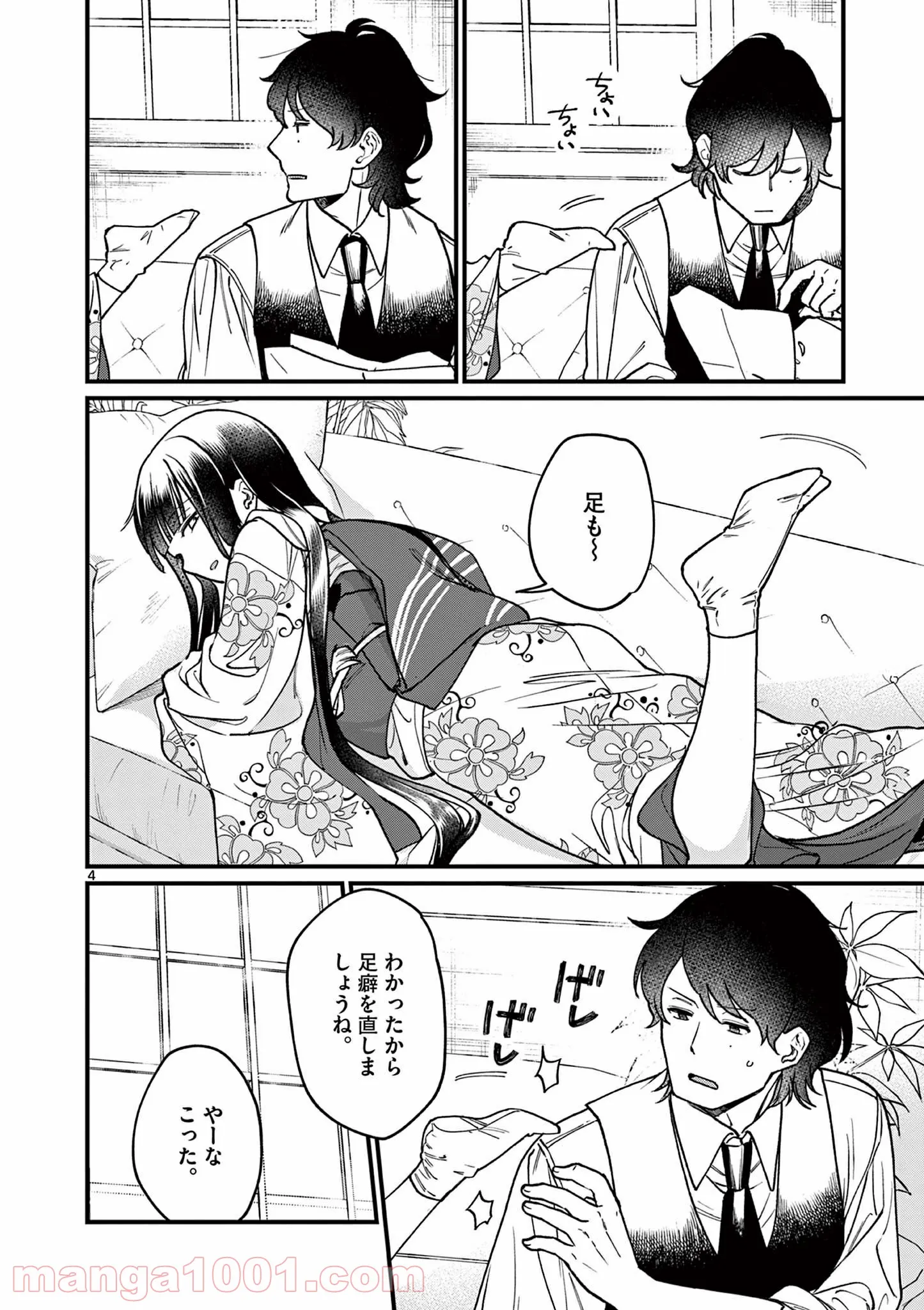 璋子様のお気に召すまま - 第9話 - Page 4