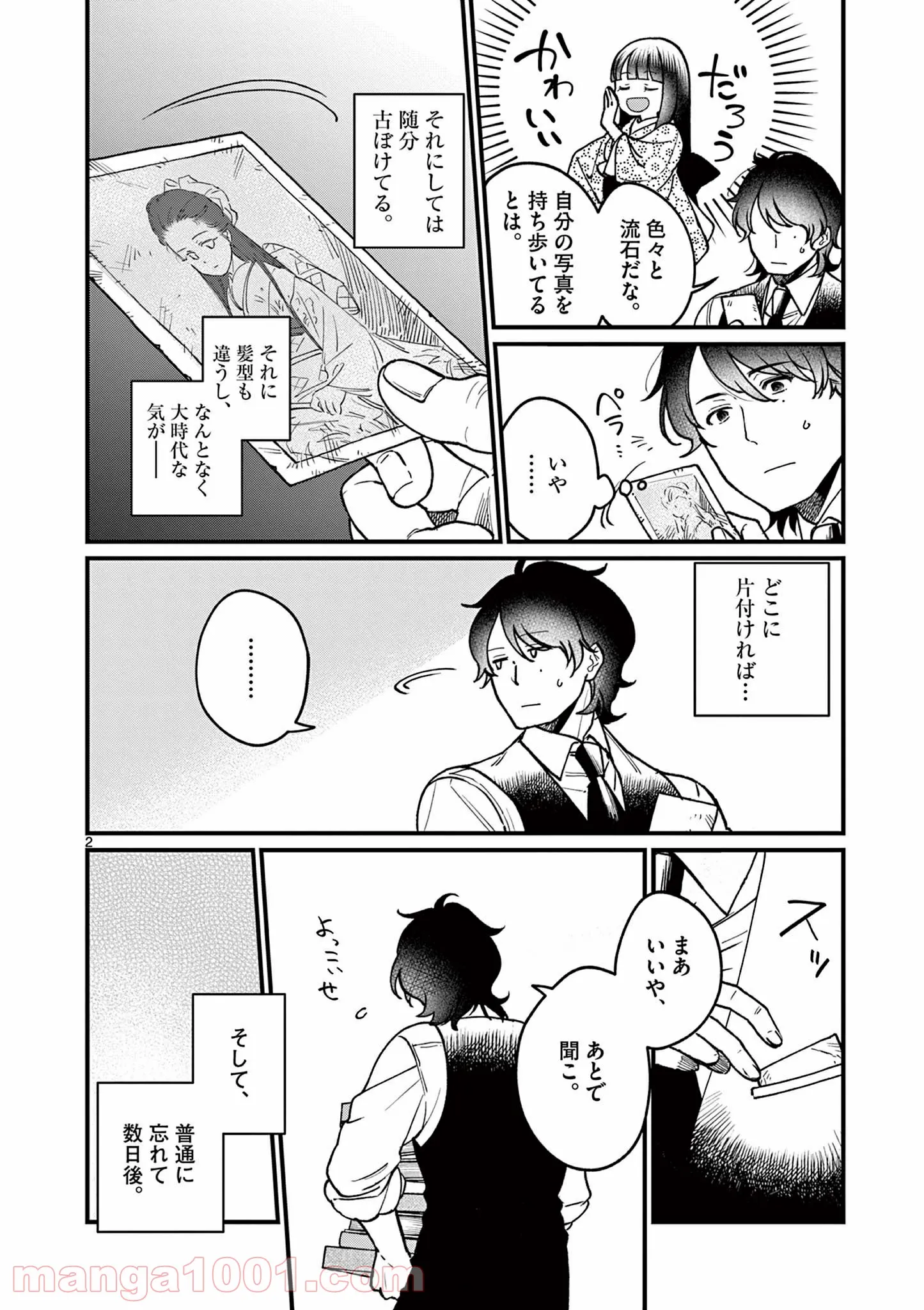 璋子様のお気に召すまま - 第10話 - Page 2