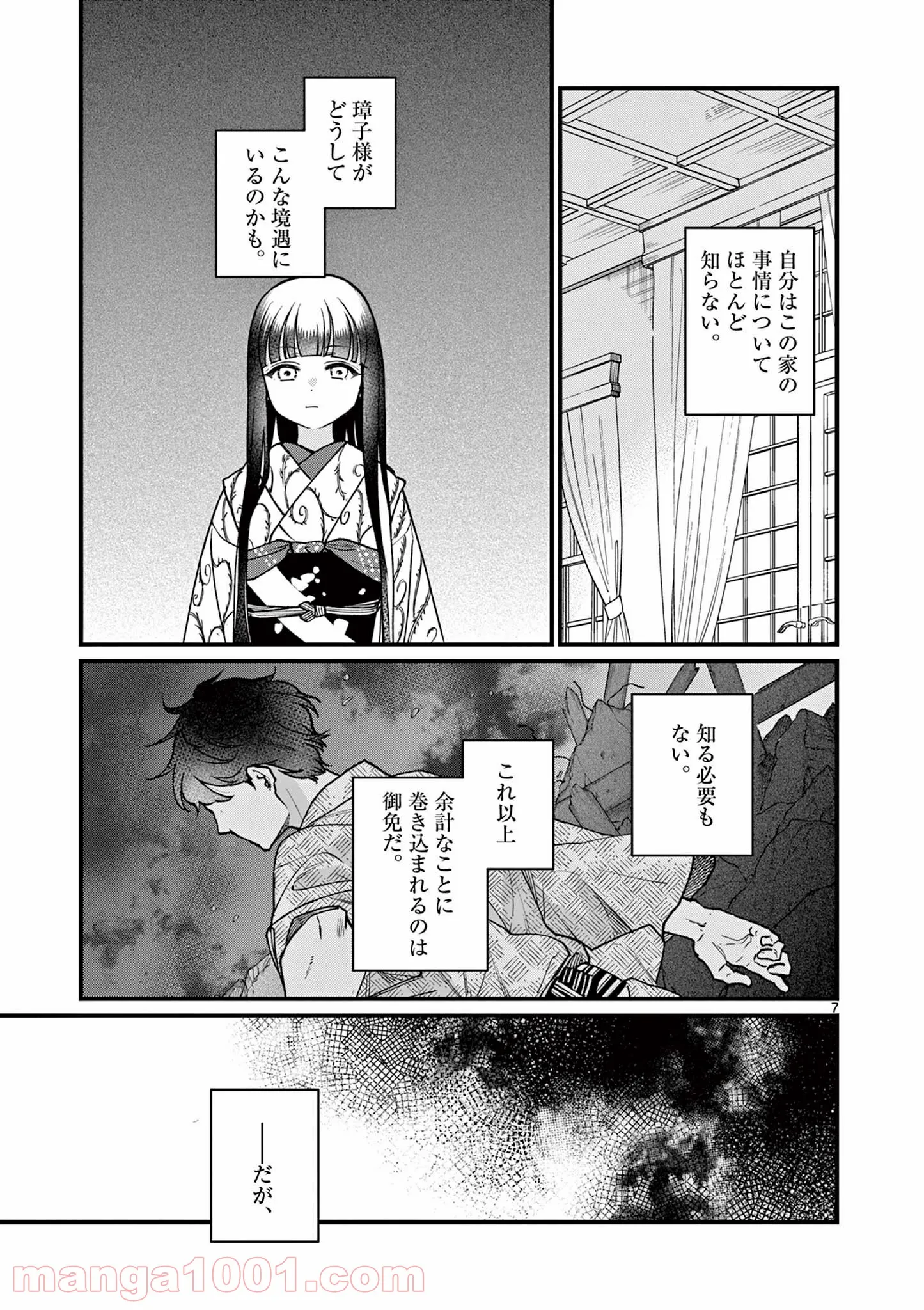 璋子様のお気に召すまま - 第10話 - Page 7