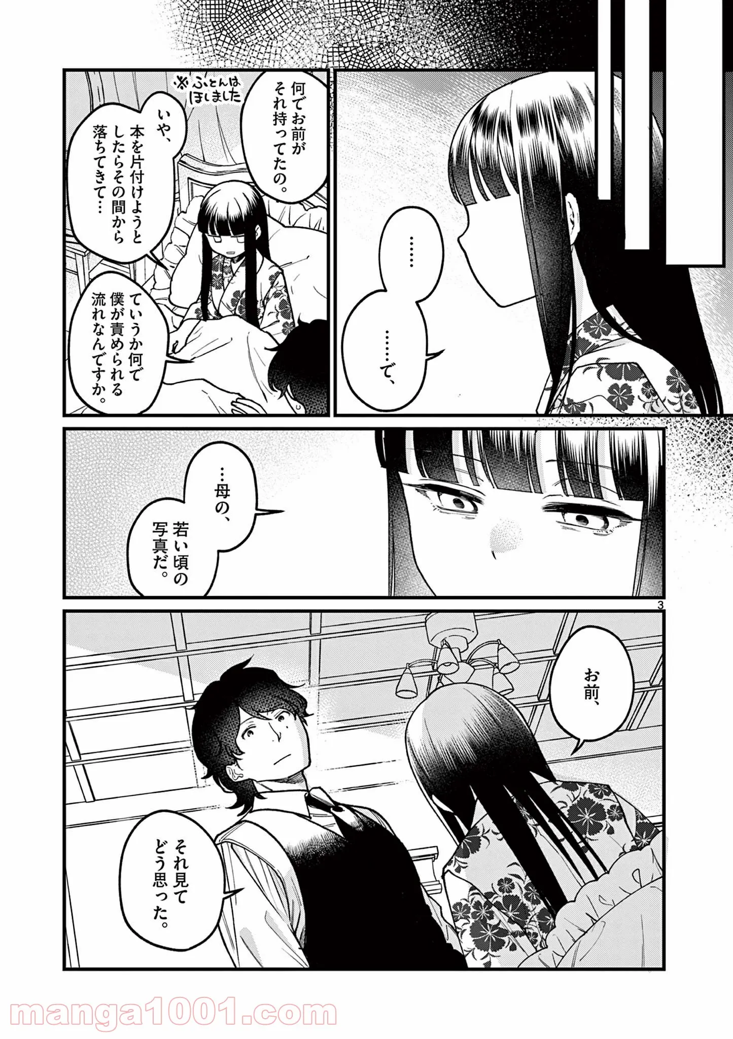 璋子様のお気に召すまま - 第11話 - Page 3