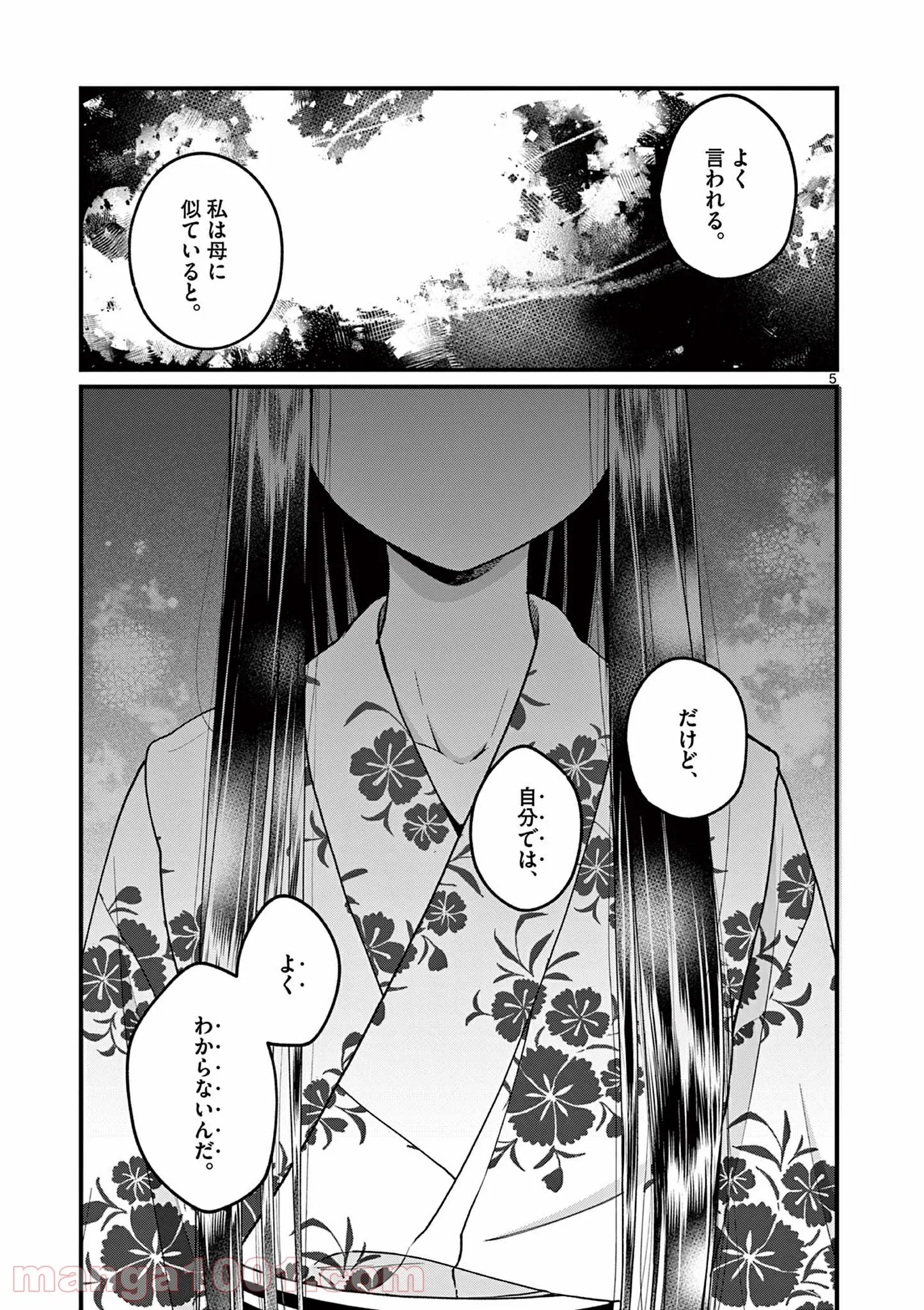 璋子様のお気に召すまま - 第11話 - Page 5