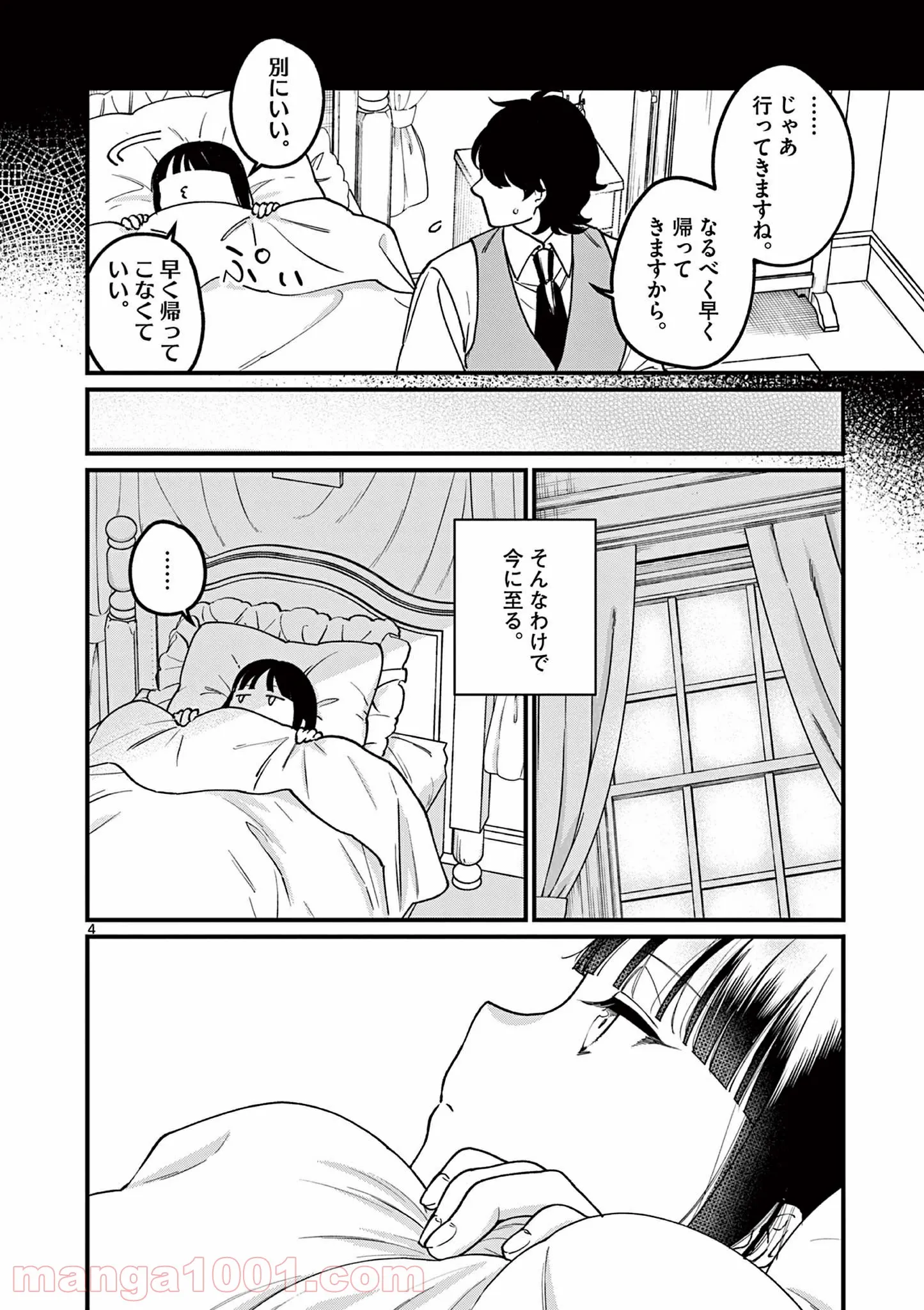 璋子様のお気に召すまま - 第12話 - Page 4