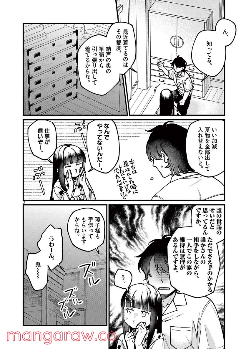 璋子様のお気に召すまま - 第22話 - Page 2