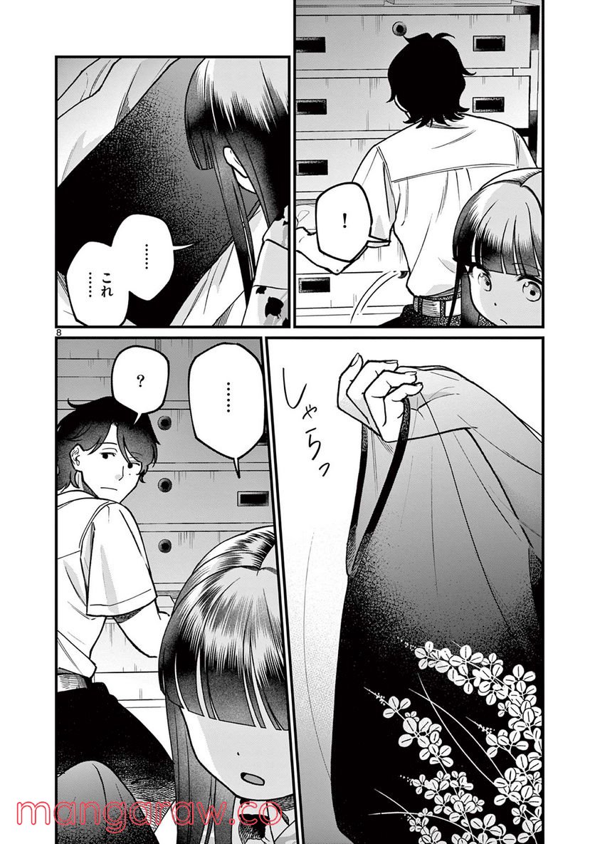 璋子様のお気に召すまま - 第22話 - Page 8