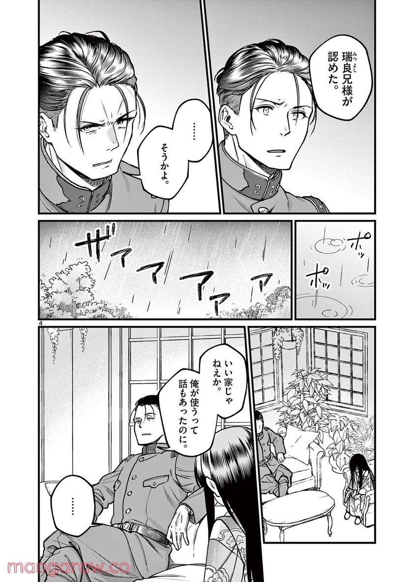 璋子様のお気に召すまま - 第24話 - Page 4