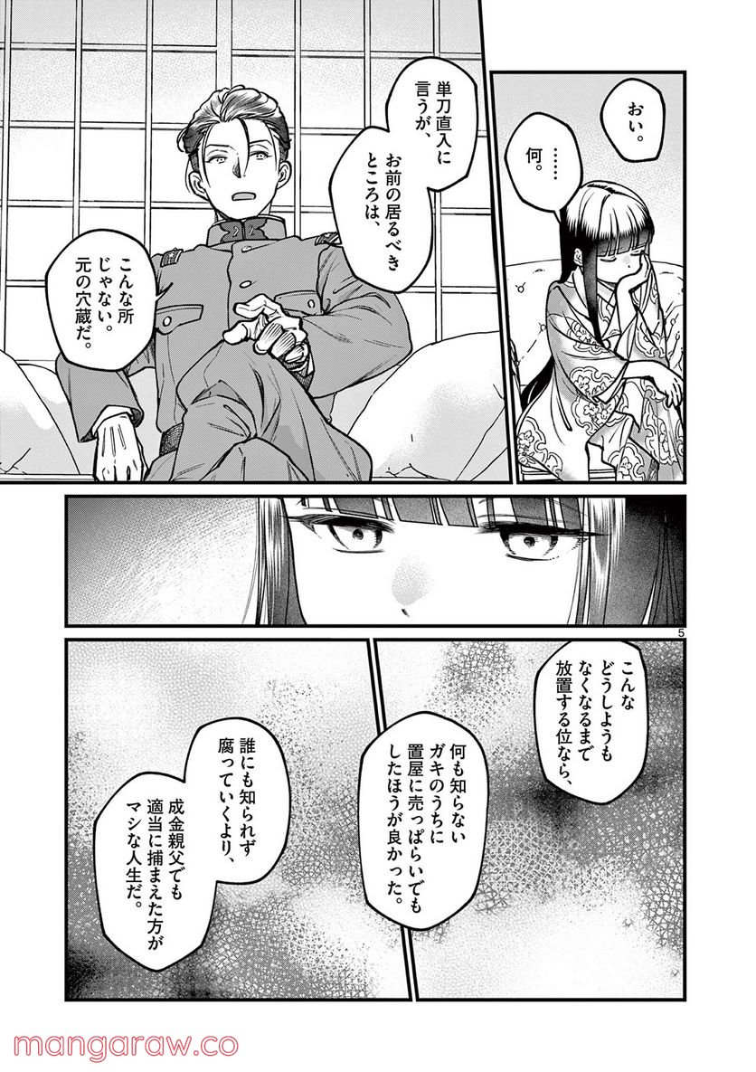 璋子様のお気に召すまま - 第24話 - Page 5