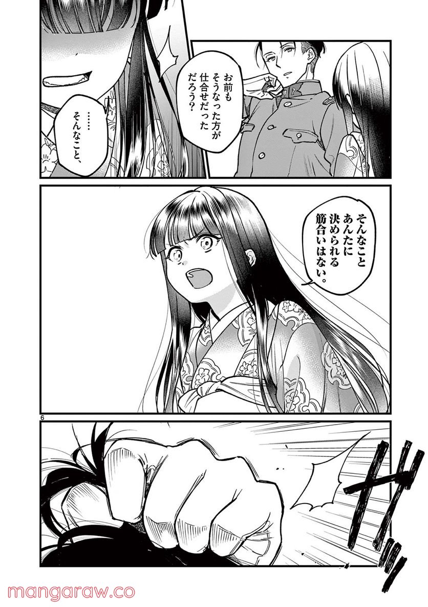 璋子様のお気に召すまま - 第24話 - Page 6