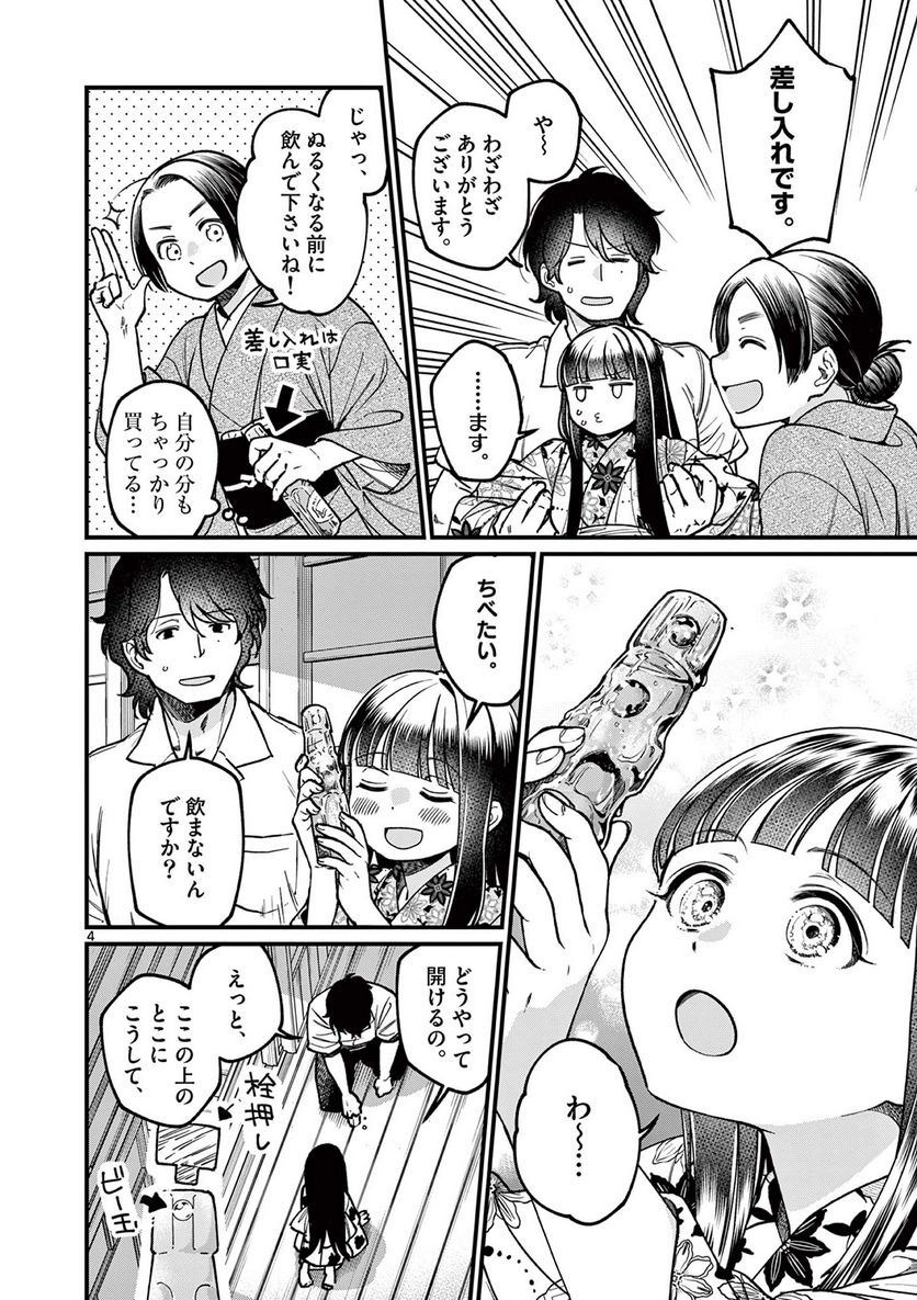 璋子様のお気に召すまま - 第25話 - Page 4