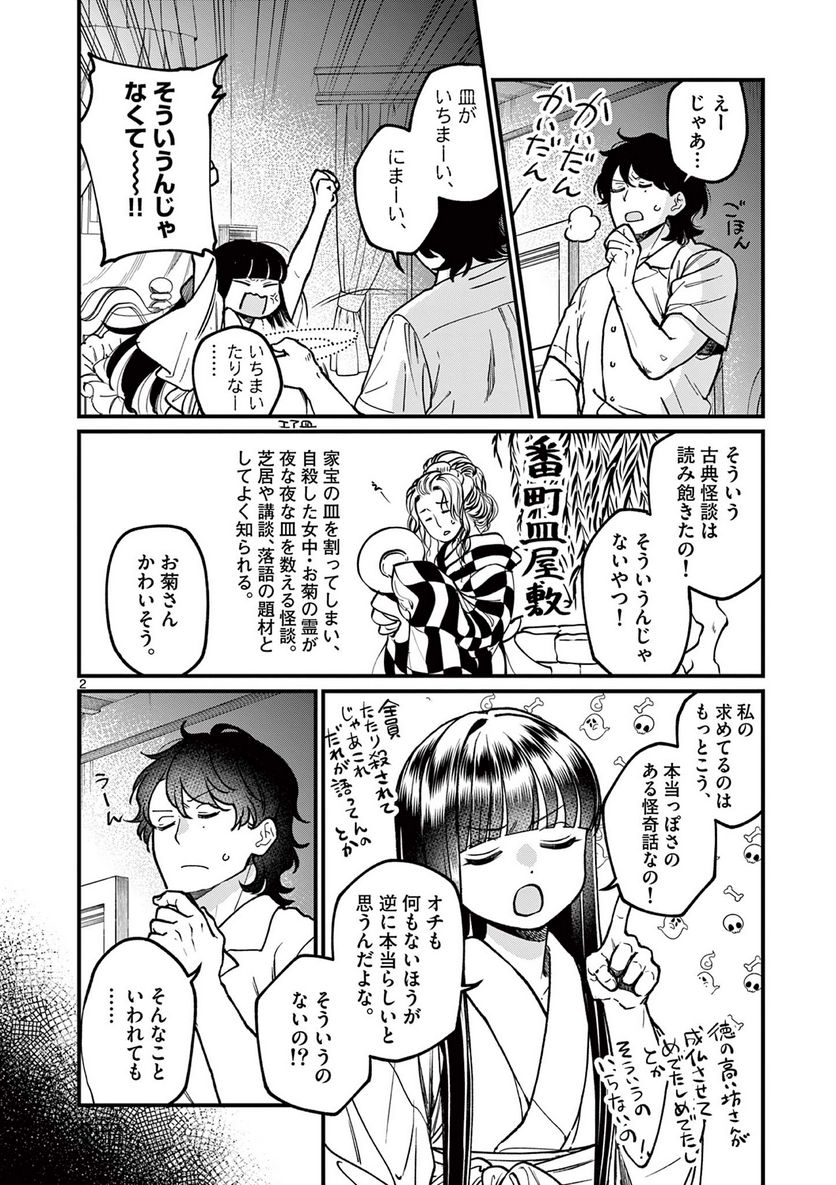 璋子様のお気に召すまま - 第26話 - Page 2