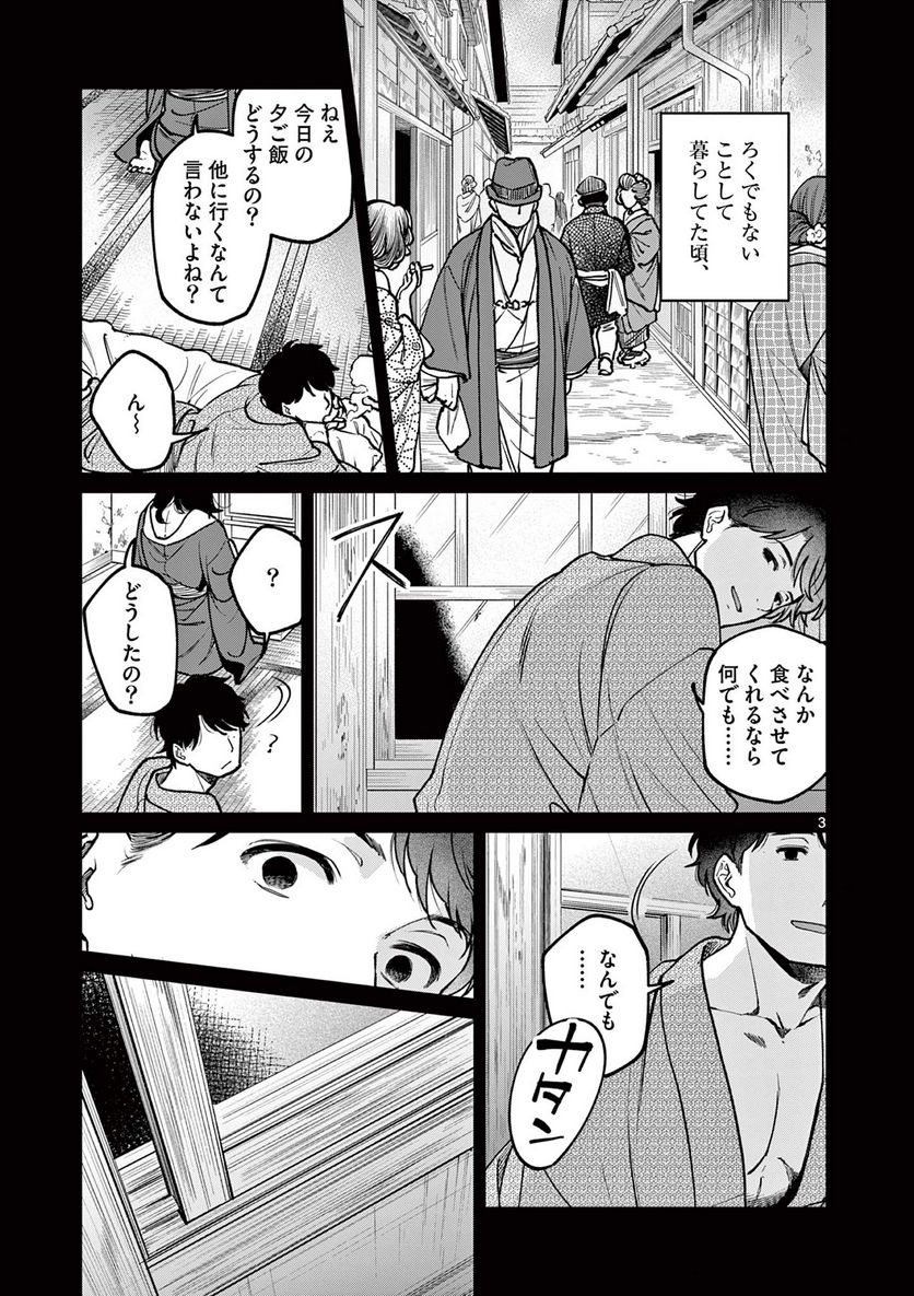 璋子様のお気に召すまま - 第26話 - Page 3