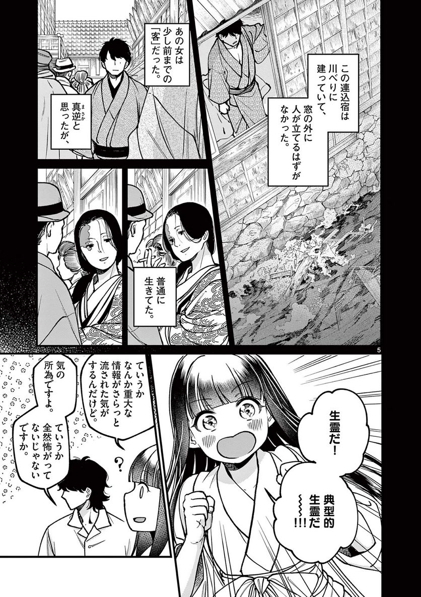 璋子様のお気に召すまま - 第26話 - Page 5