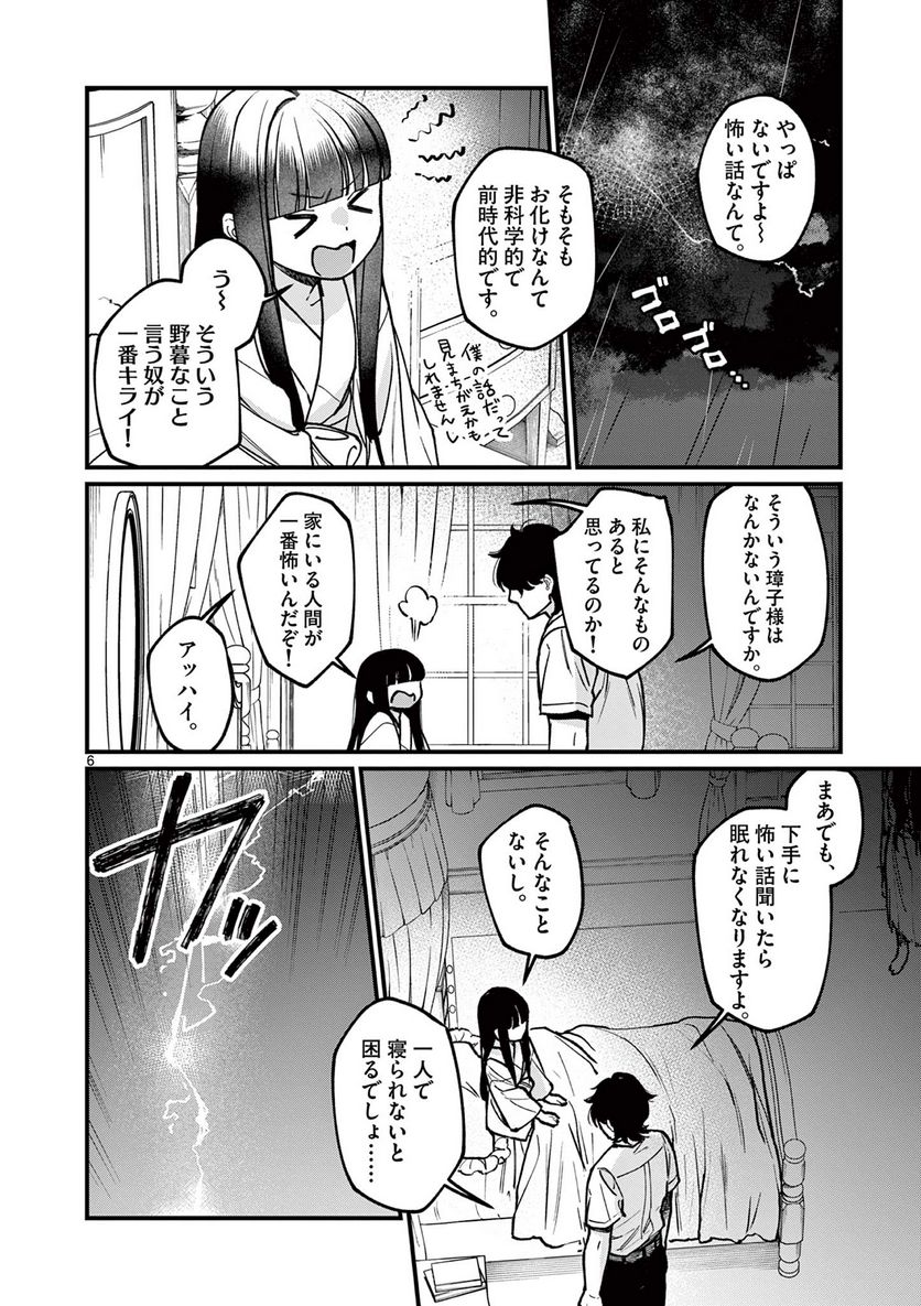 璋子様のお気に召すまま - 第26話 - Page 6