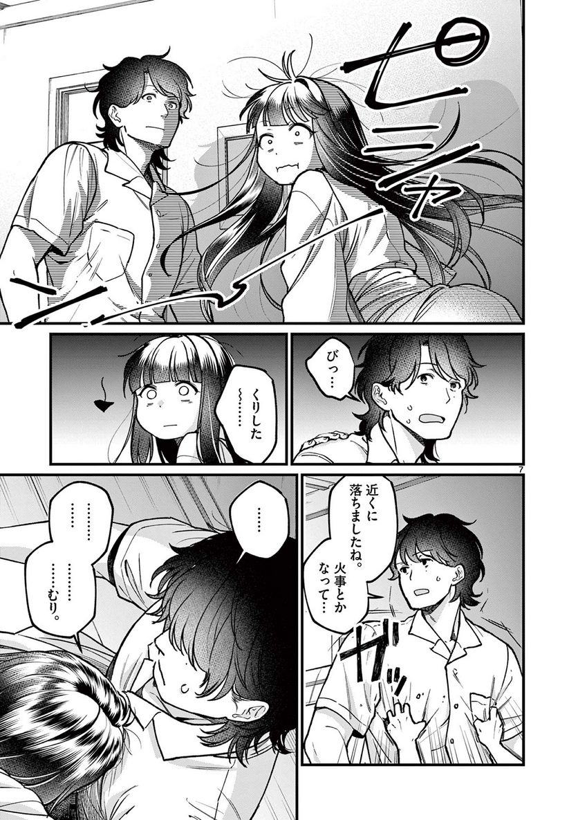 璋子様のお気に召すまま - 第26話 - Page 7