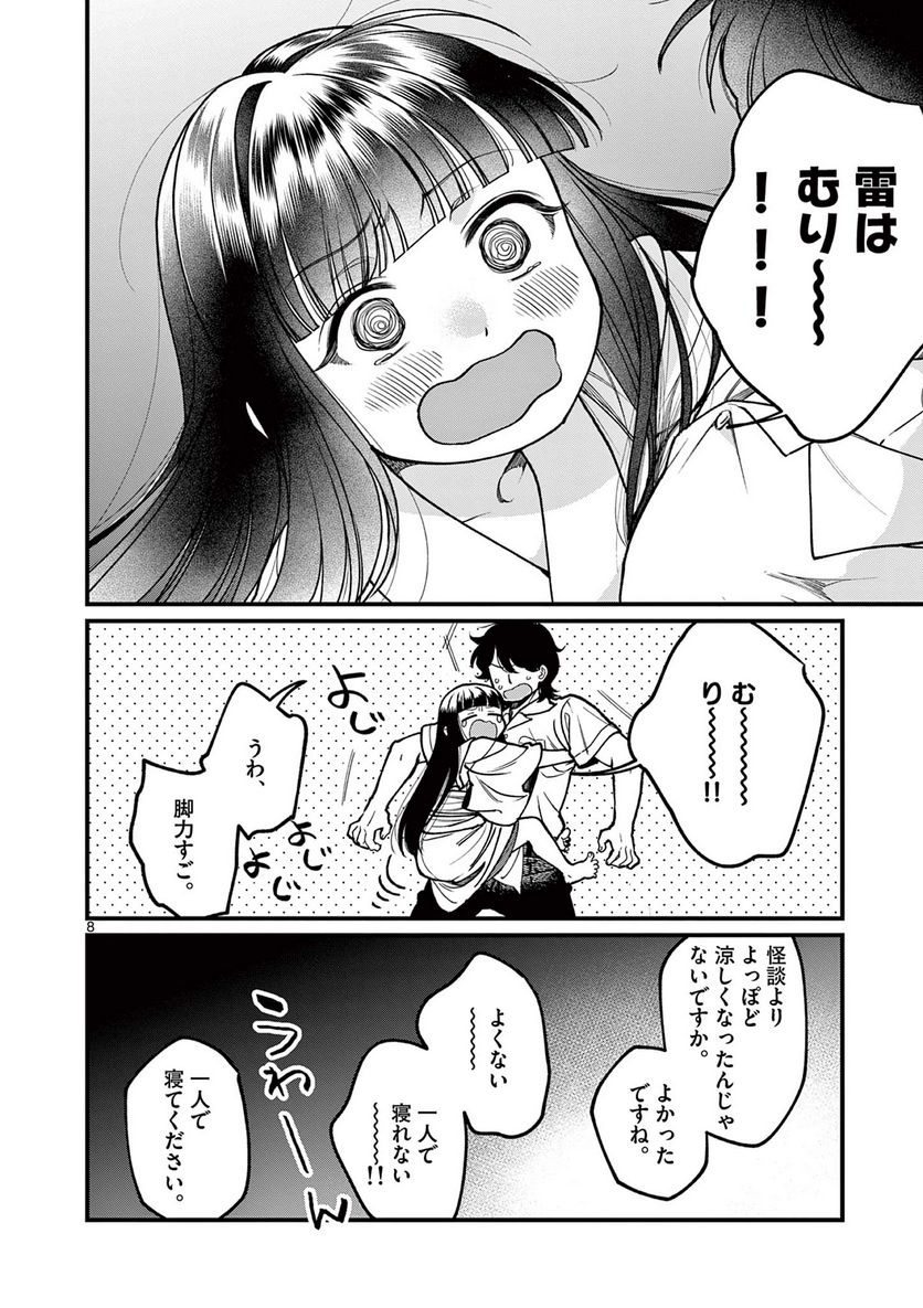 璋子様のお気に召すまま - 第26話 - Page 8