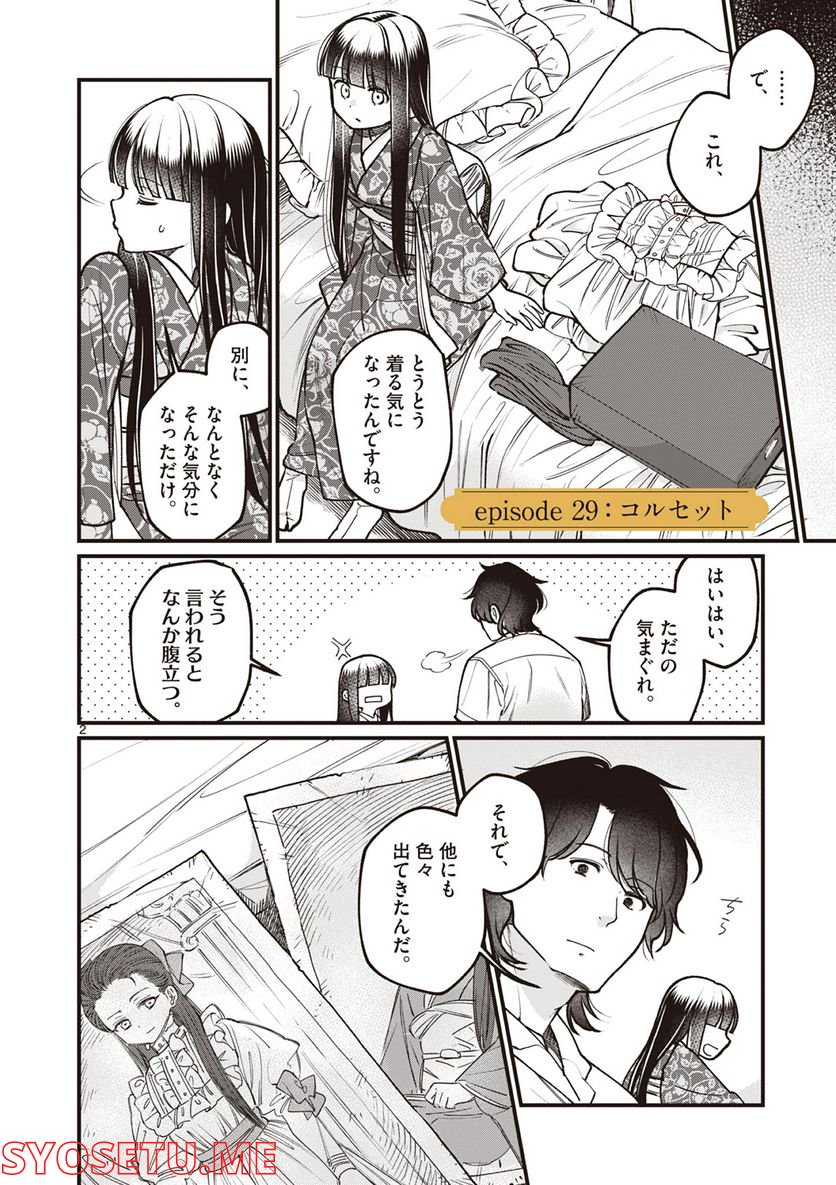 璋子様のお気に召すまま - 第29話 - Page 2