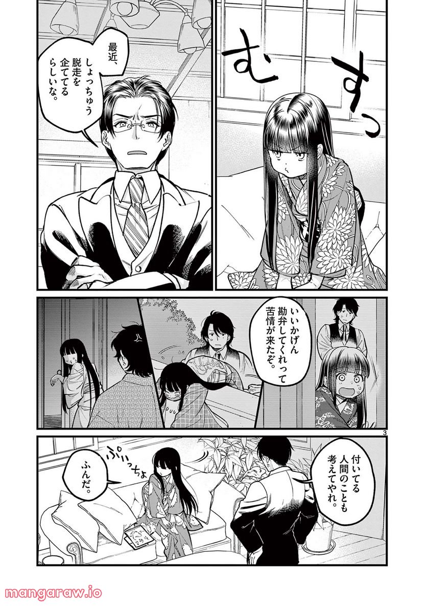 璋子様のお気に召すまま - 第33話 - Page 3