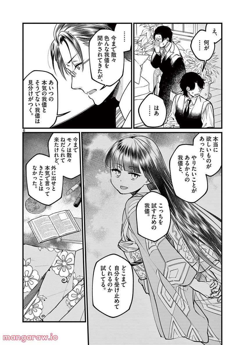 璋子様のお気に召すまま - 第33話 - Page 6