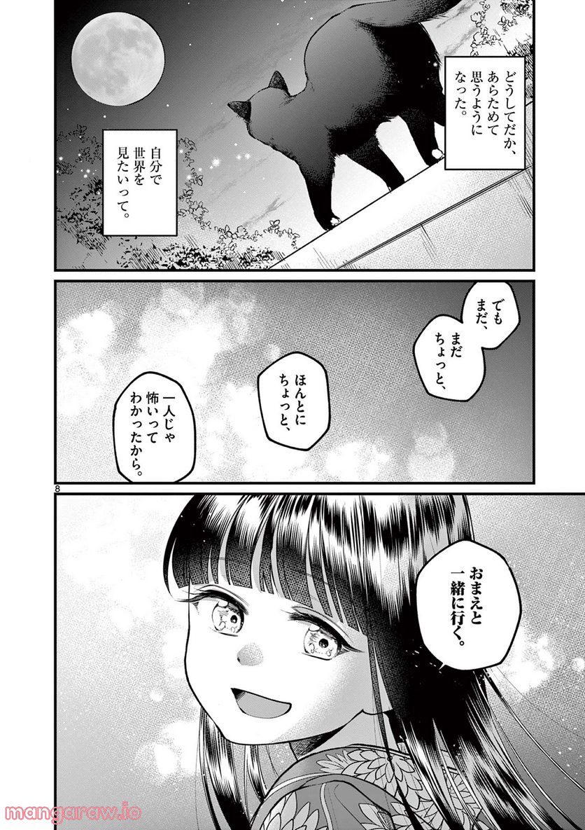 璋子様のお気に召すまま - 第34話 - Page 8