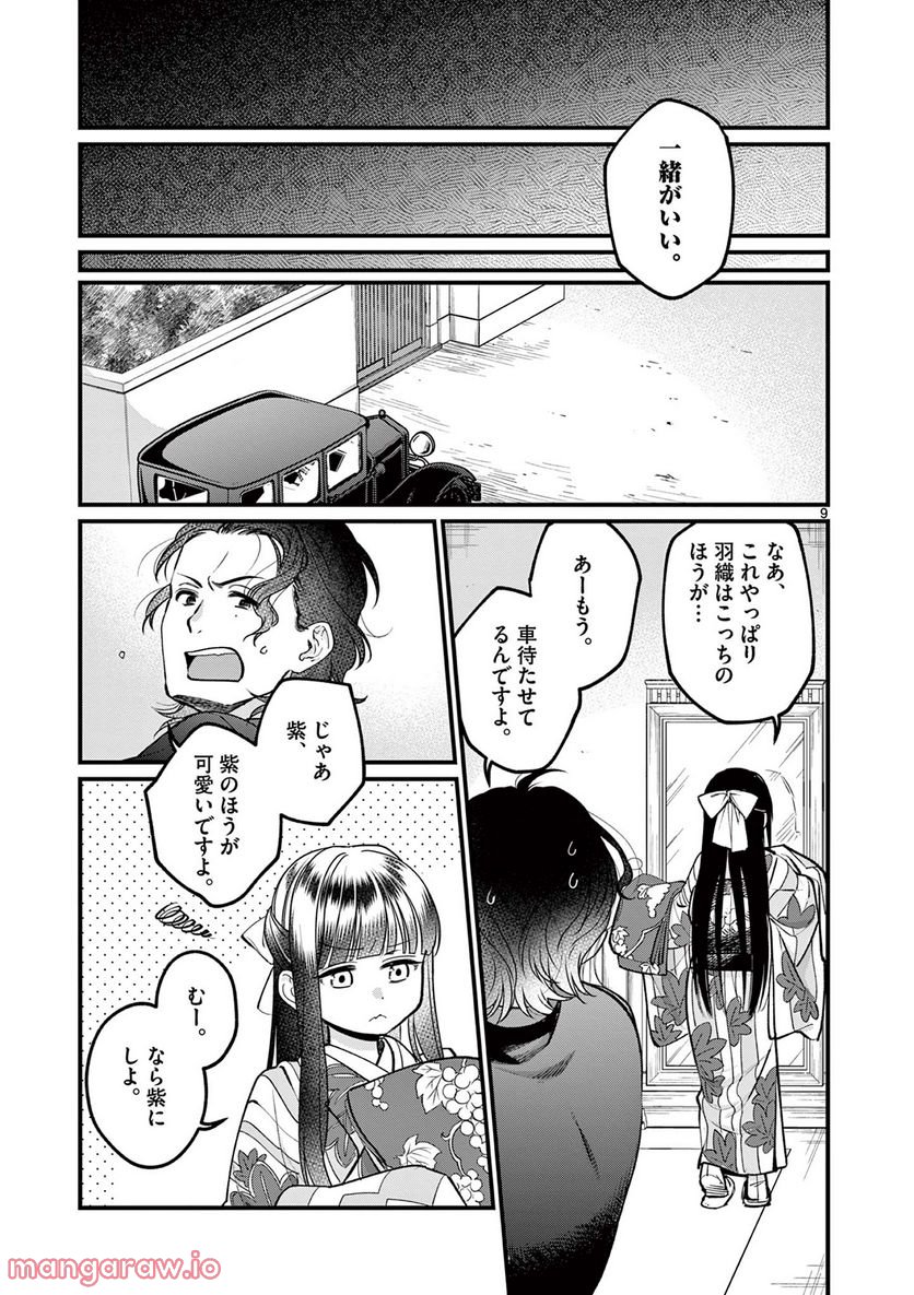 璋子様のお気に召すまま - 第34話 - Page 9