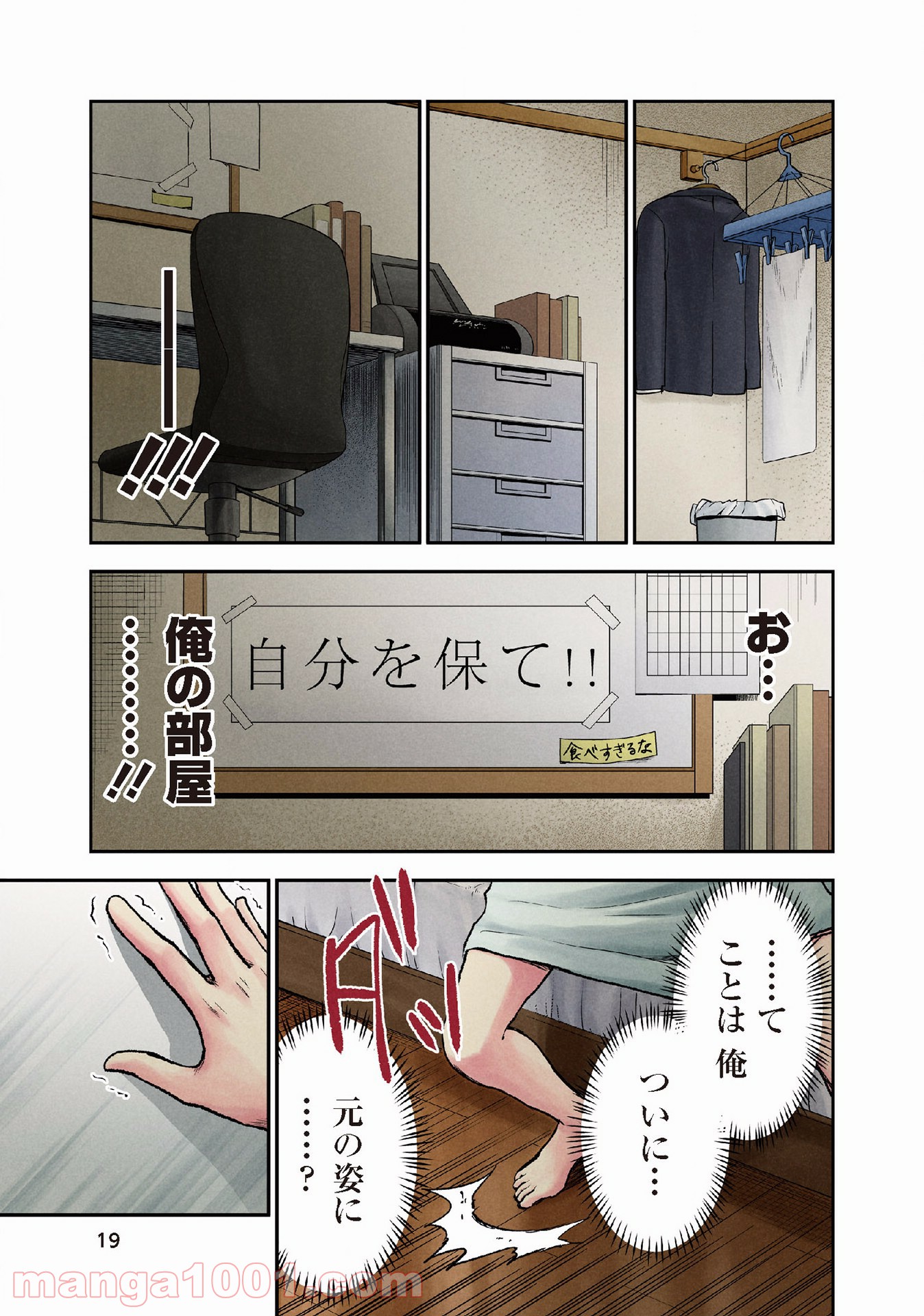 黒脳シンドローム - 第9話 - Page 17