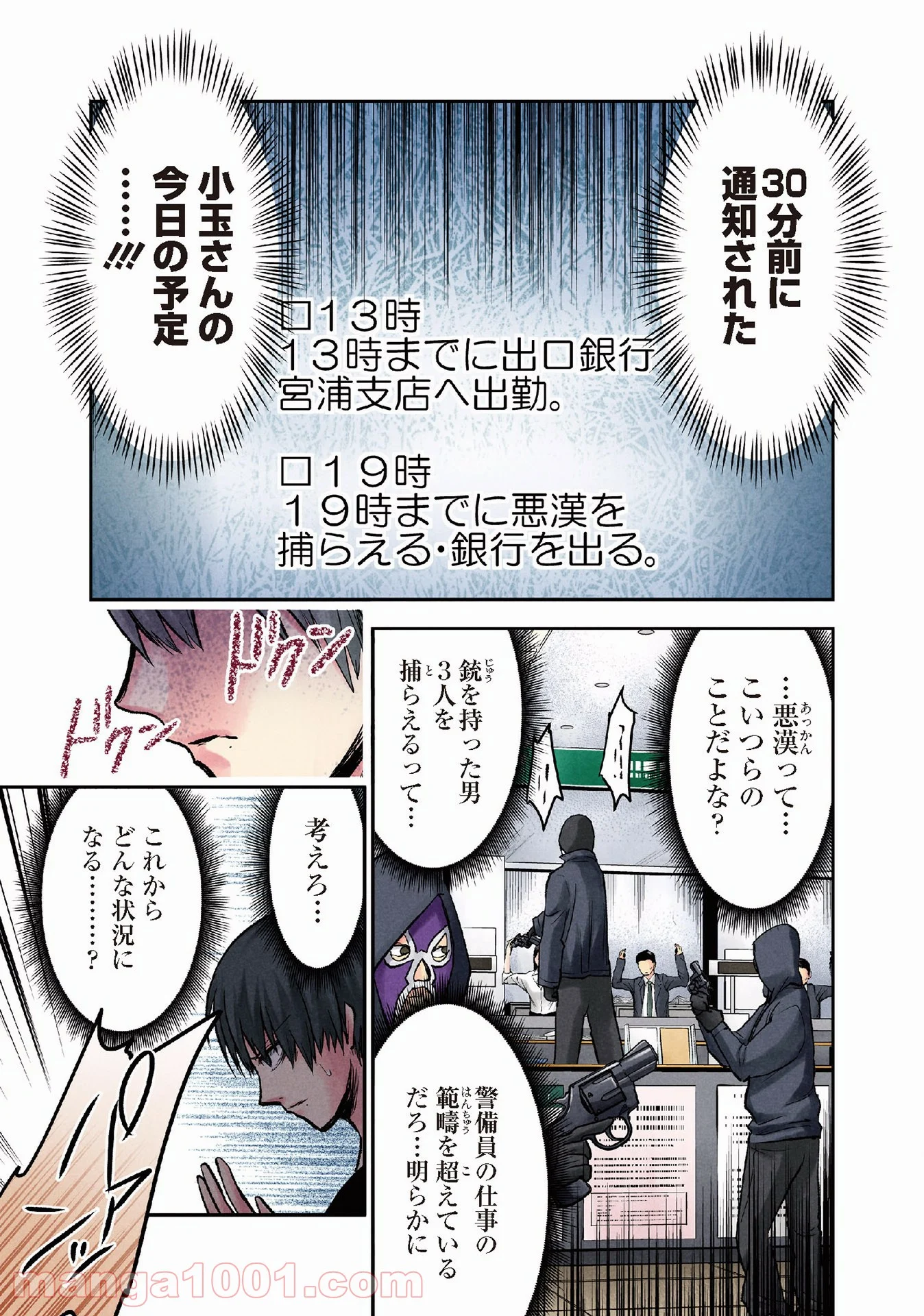 黒脳シンドローム - 第14話 - Page 11