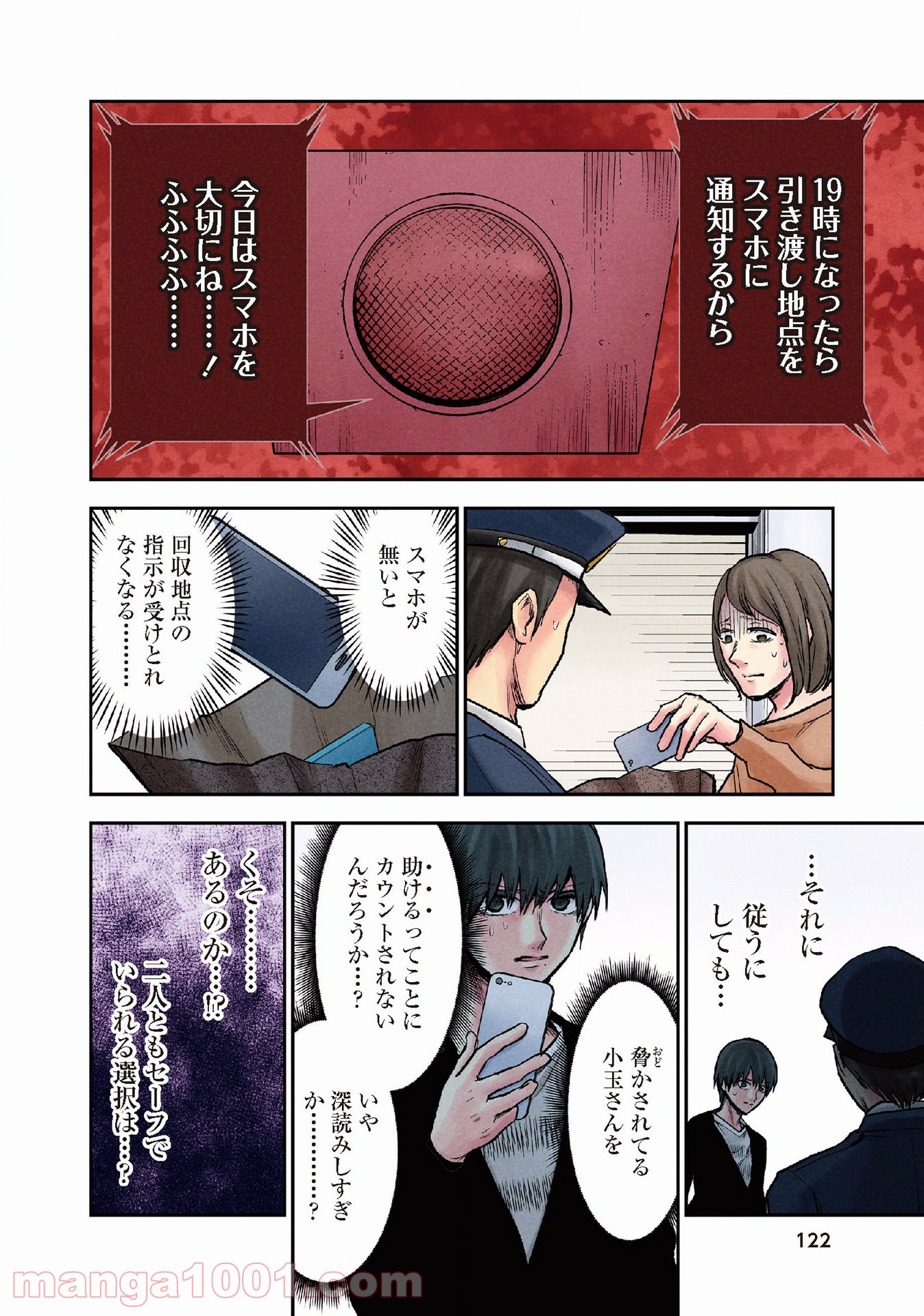 黒脳シンドローム - 第14話 - Page 16