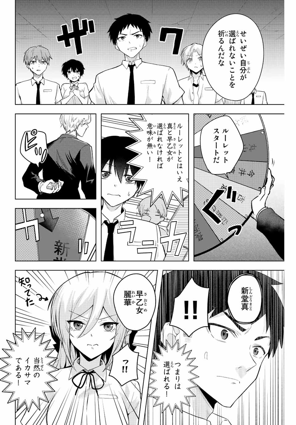 早乙女さんにはもうデスゲームしかない - 第4話 - Page 14