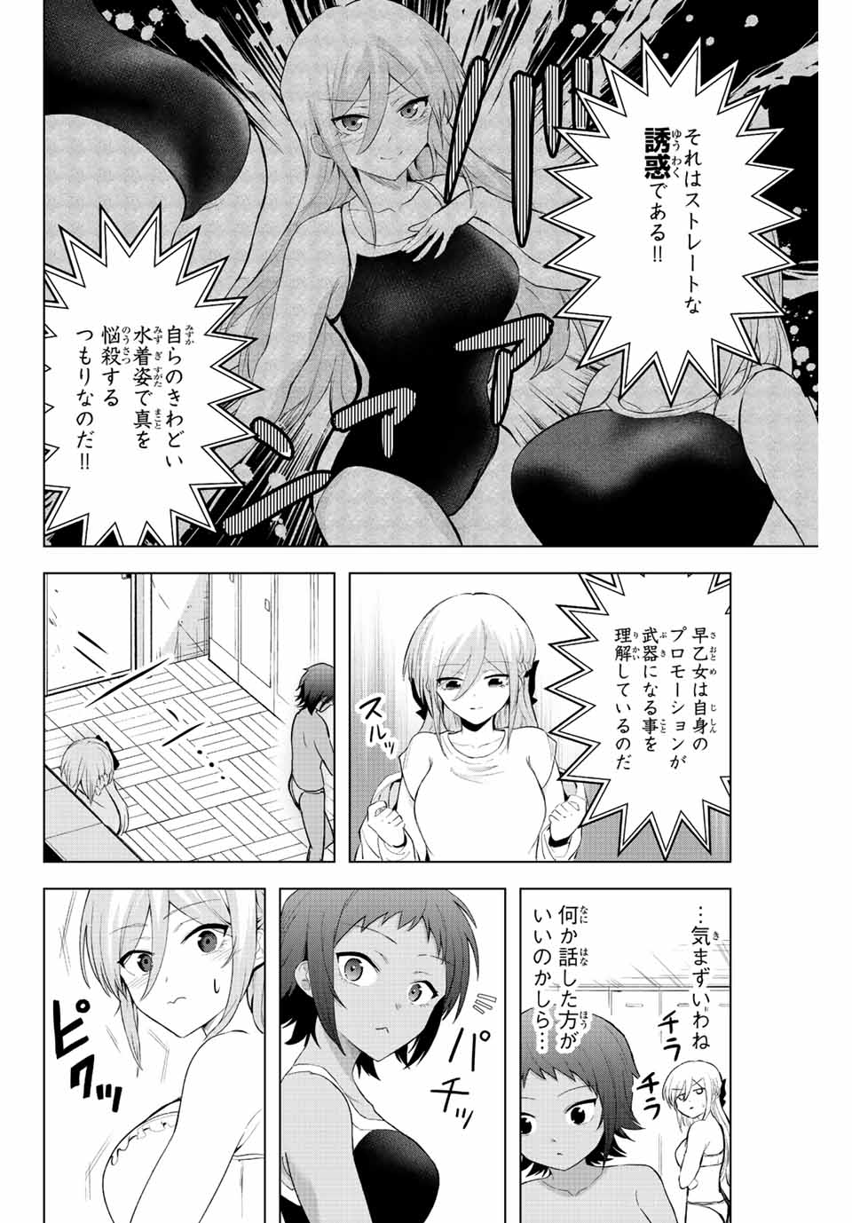 早乙女さんにはもうデスゲームしかない - 第4話 - Page 18