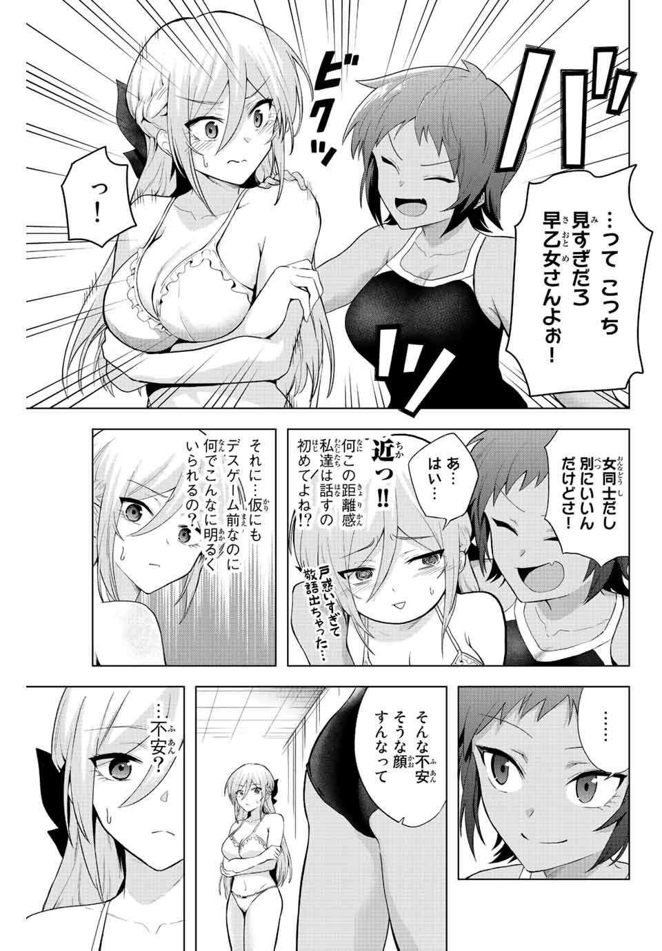 早乙女さんにはもうデスゲームしかない - 第4話 - Page 19