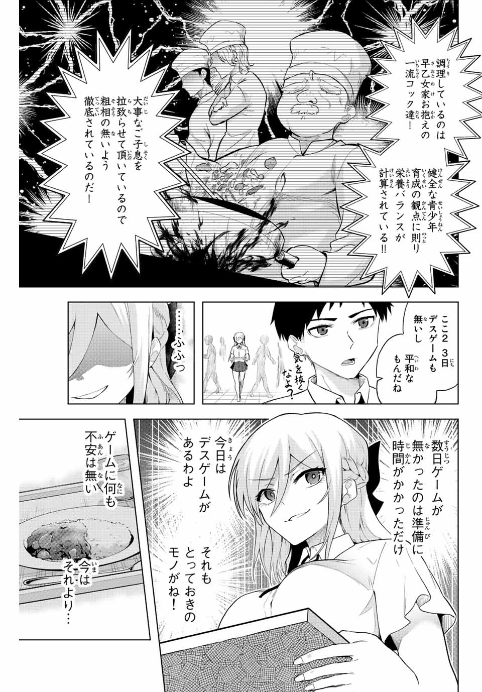 早乙女さんにはもうデスゲームしかない - 第4話 - Page 3