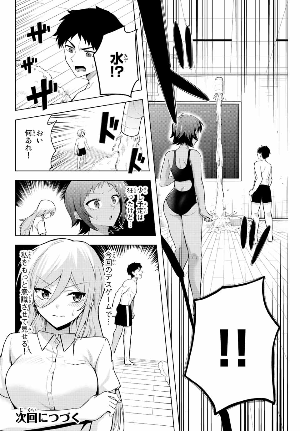 早乙女さんにはもうデスゲームしかない - 第4話 - Page 24