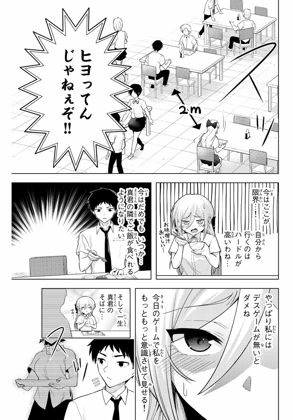 早乙女さんにはもうデスゲームしかない - 第4話 - Page 5