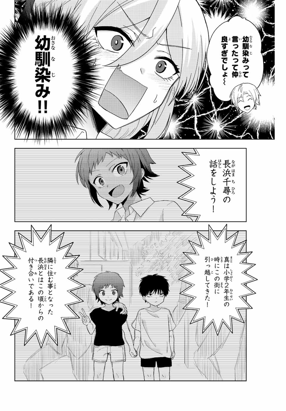 早乙女さんにはもうデスゲームしかない - 第4話 - Page 8