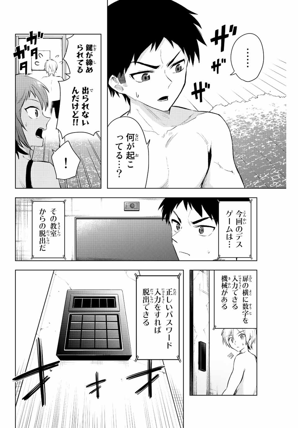 早乙女さんにはもうデスゲームしかない - 第5話 - Page 2