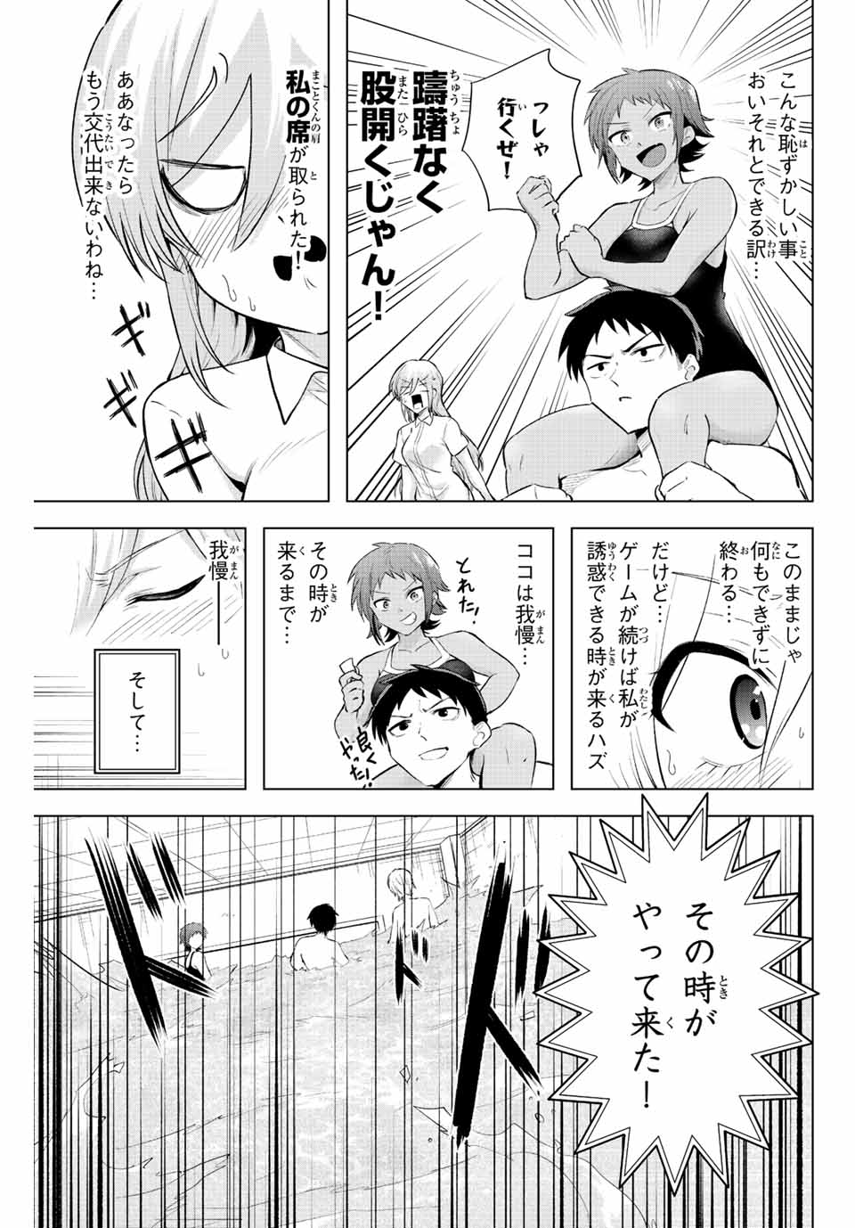 早乙女さんにはもうデスゲームしかない - 第5話 - Page 11