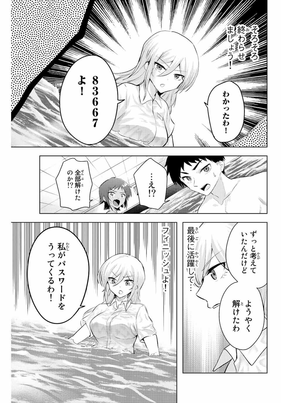 早乙女さんにはもうデスゲームしかない - 第5話 - Page 13