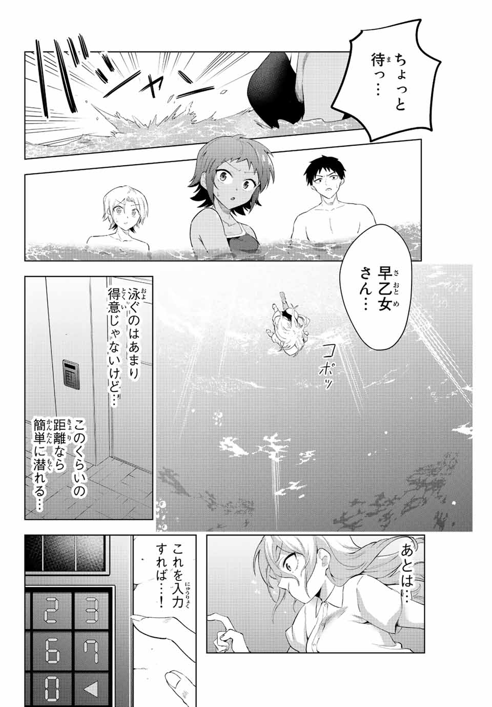 早乙女さんにはもうデスゲームしかない - 第5話 - Page 14