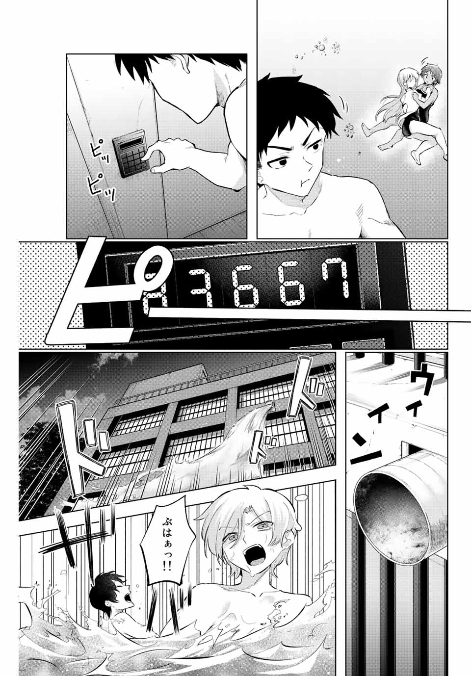 早乙女さんにはもうデスゲームしかない - 第5話 - Page 17