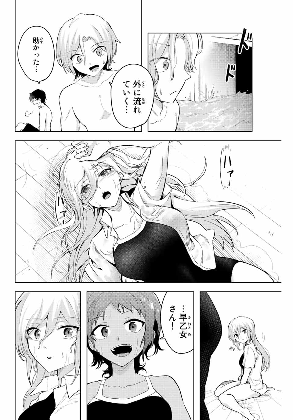 早乙女さんにはもうデスゲームしかない - 第5話 - Page 18