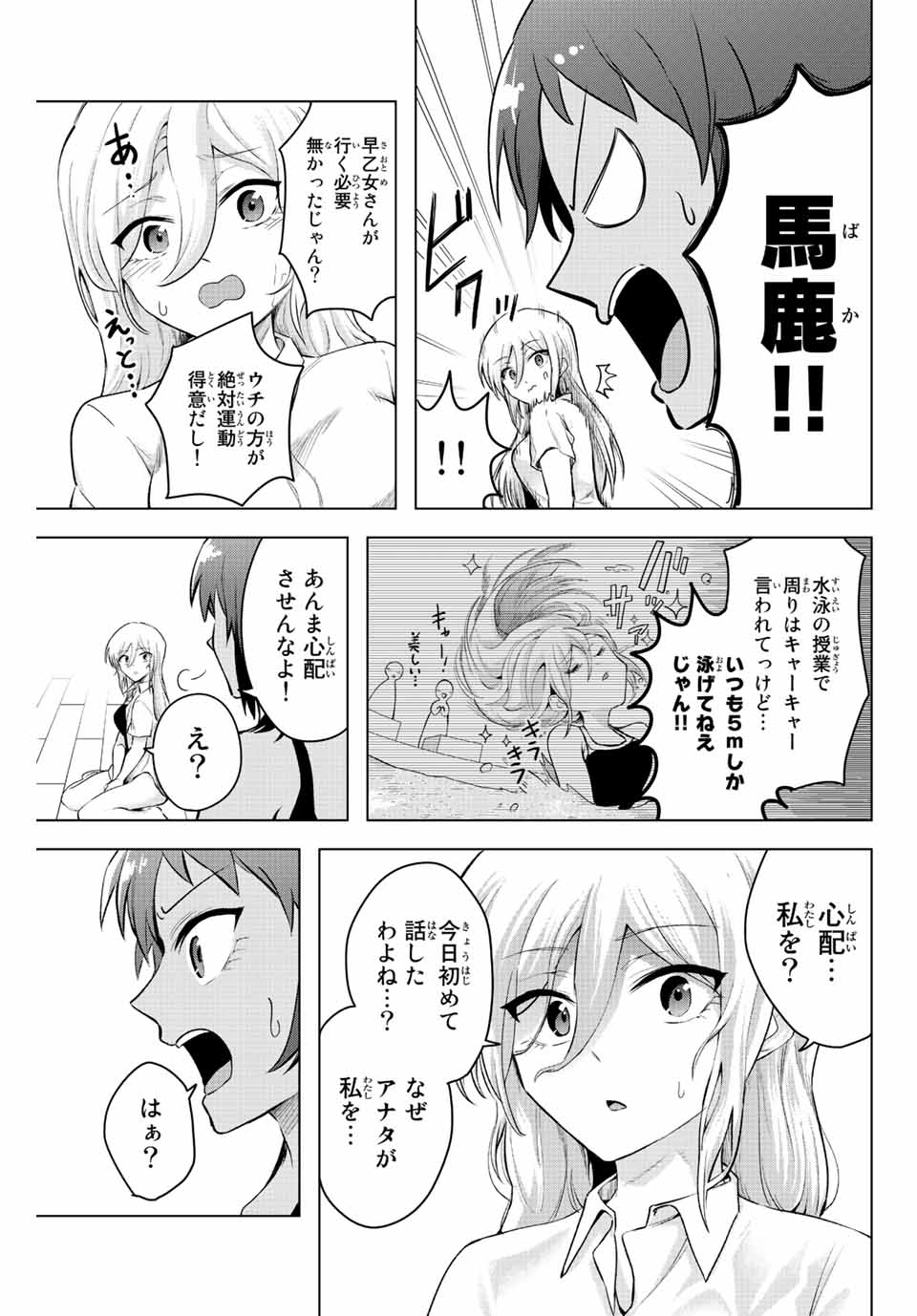 早乙女さんにはもうデスゲームしかない - 第5話 - Page 19