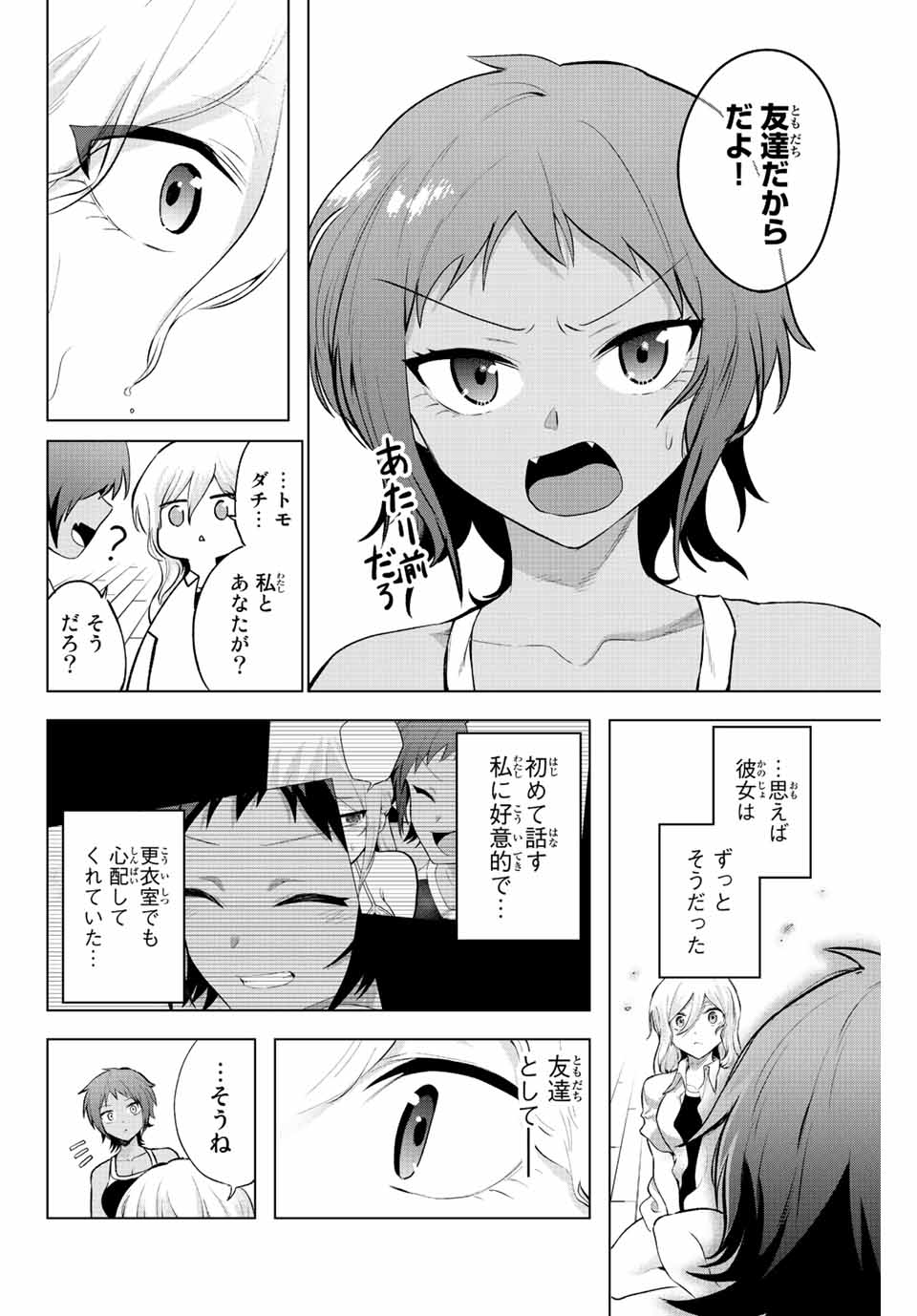 早乙女さんにはもうデスゲームしかない - 第5話 - Page 20