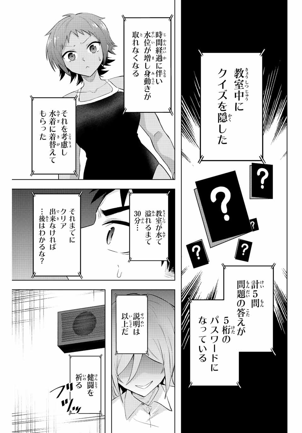 早乙女さんにはもうデスゲームしかない - 第5話 - Page 3