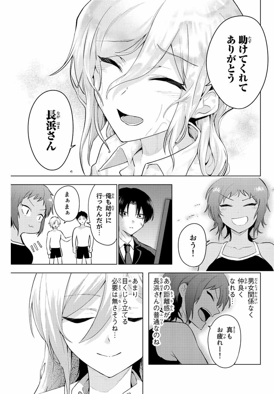 早乙女さんにはもうデスゲームしかない - 第5話 - Page 21