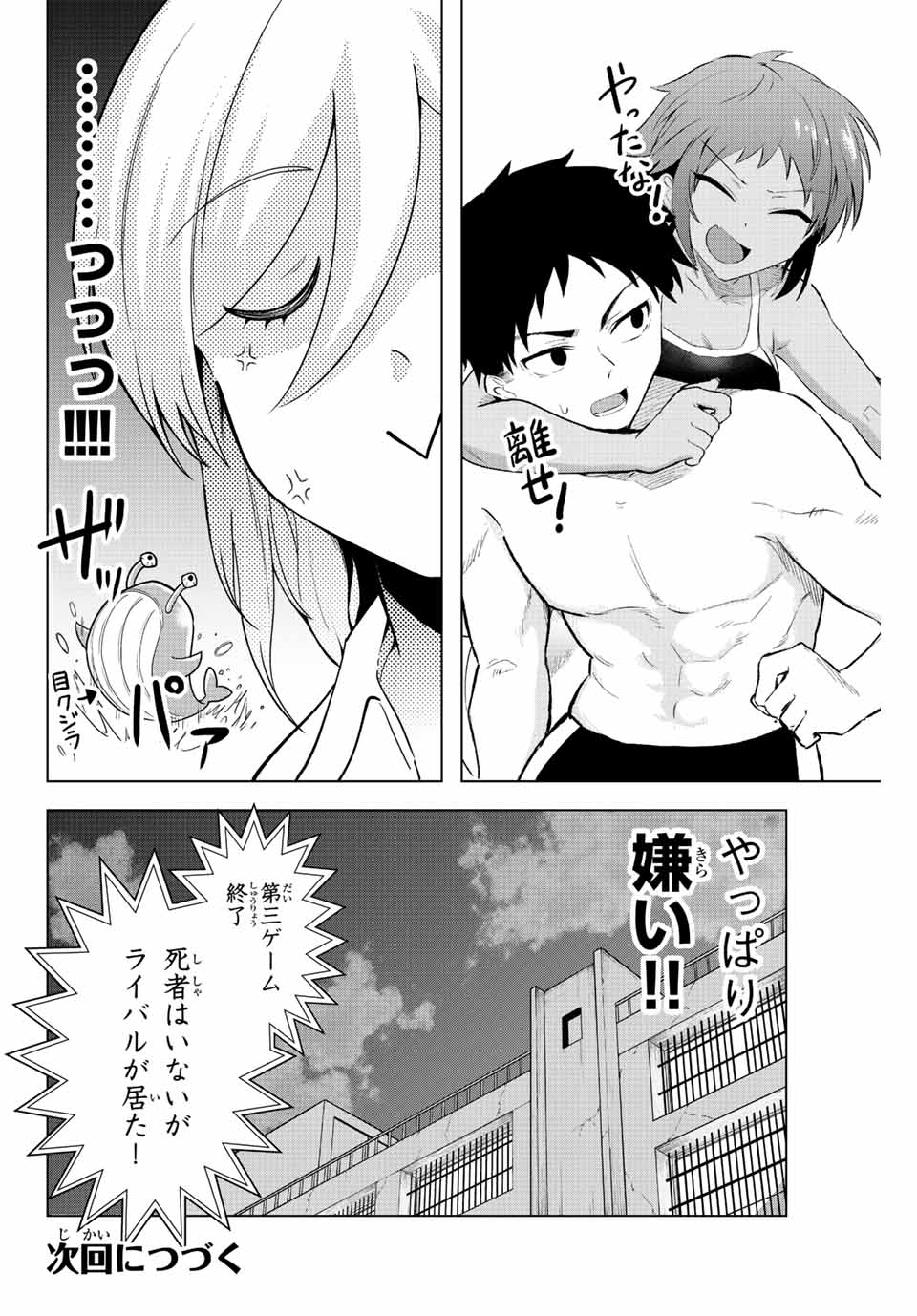 早乙女さんにはもうデスゲームしかない - 第5話 - Page 22