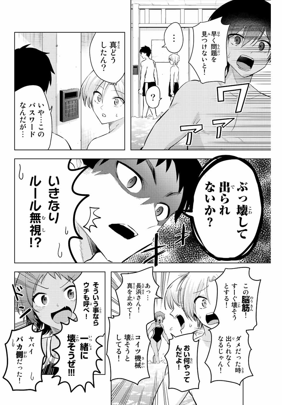 早乙女さんにはもうデスゲームしかない - 第5話 - Page 4