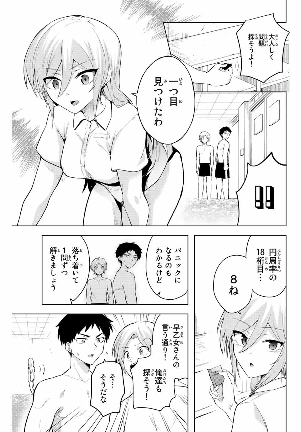 早乙女さんにはもうデスゲームしかない - 第5話 - Page 5