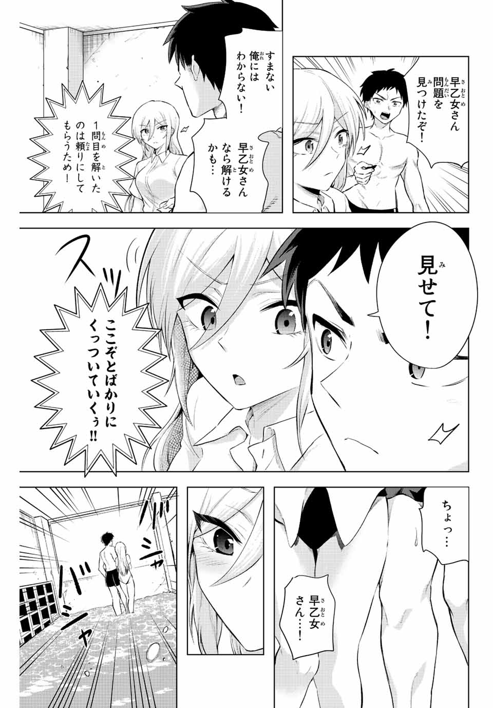 早乙女さんにはもうデスゲームしかない - 第5話 - Page 7