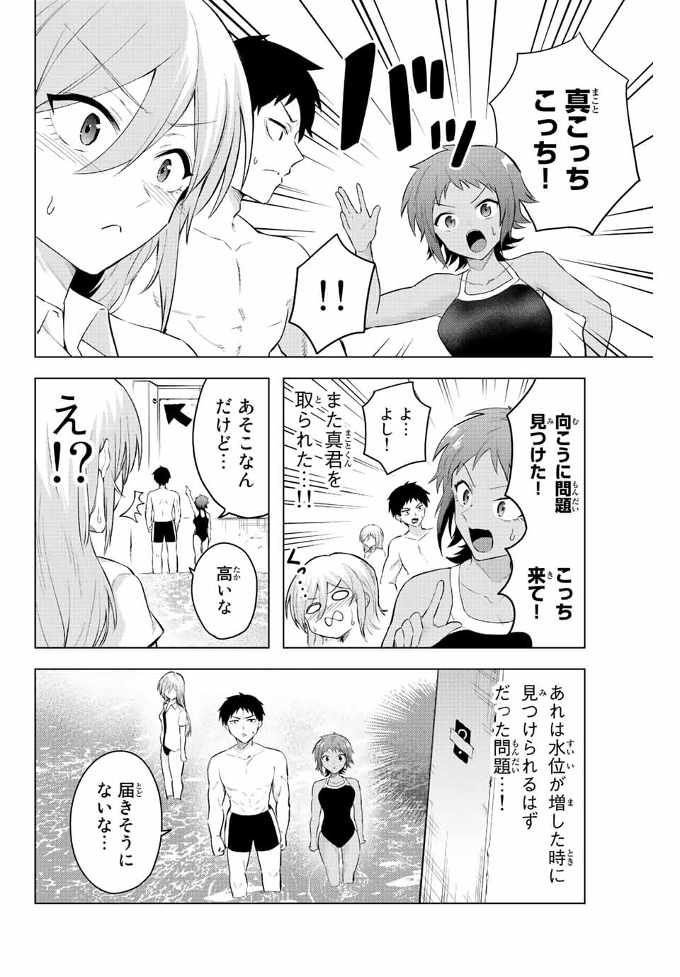 早乙女さんにはもうデスゲームしかない - 第5話 - Page 8